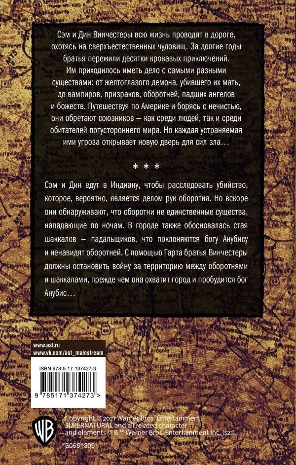 Сверхъестественное. Дети Анубиса фото книги 2