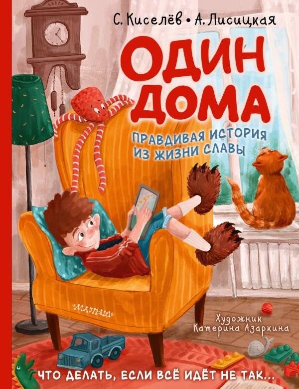 Один дома | Home Alone