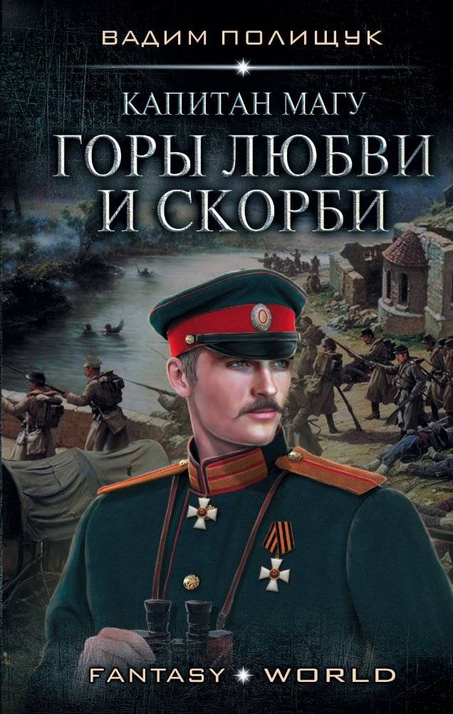 Капитан Магу. Горы любви и скорби | Captain Magu. Mountains of Love and Sorrow