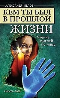 Кем ты был в прошлой жизни | Who Were You in Your Past Life