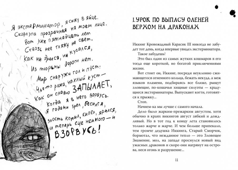 Как приручить дракона. Книга 5. Как разбудить дракона фото книги 5