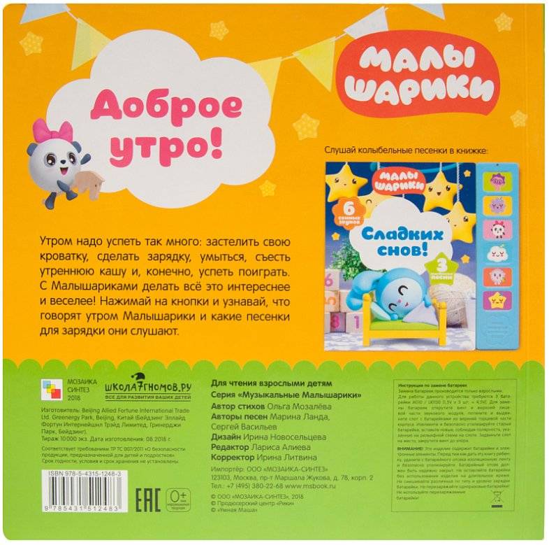 Доброе утро! Книжка-игрушка (6 звуков) фото книги 4
