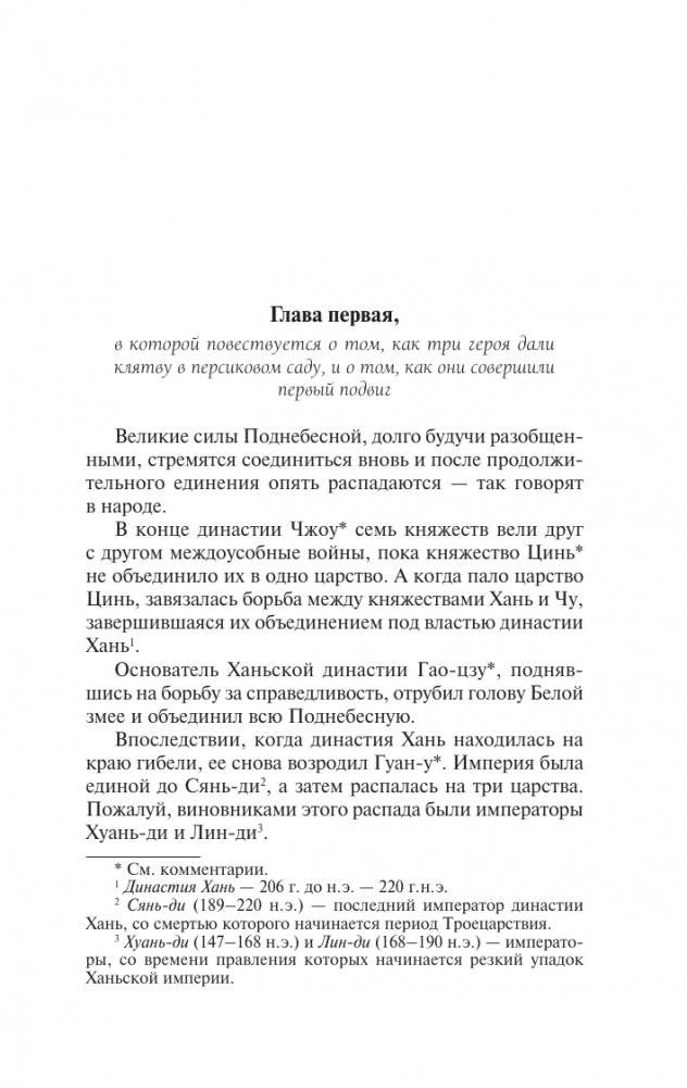 Троецарствие. Том 1 фото книги 5