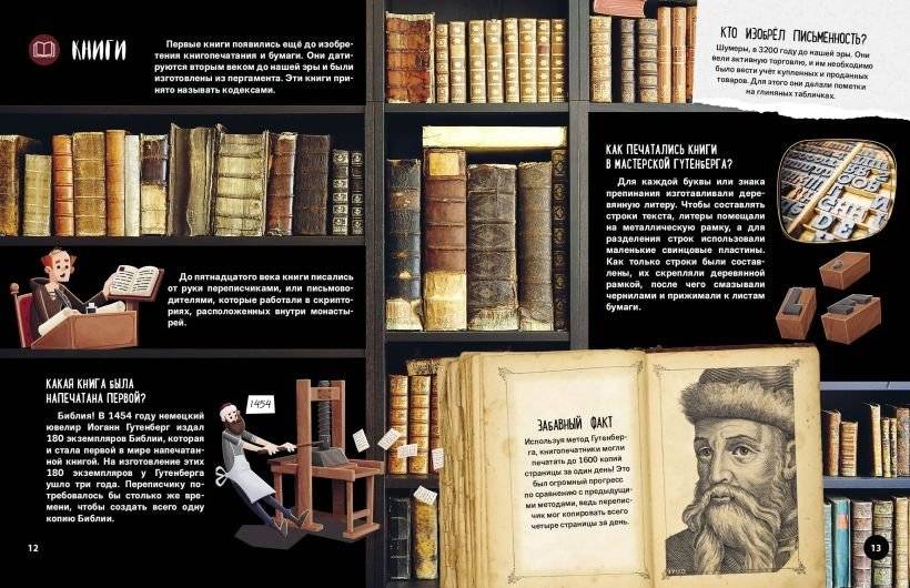 Что? Как? Почему? Мои первые знания про ВЕЛИКИЕ ИЗОБРЕТЕНИЯ (с постером) фото книги 4