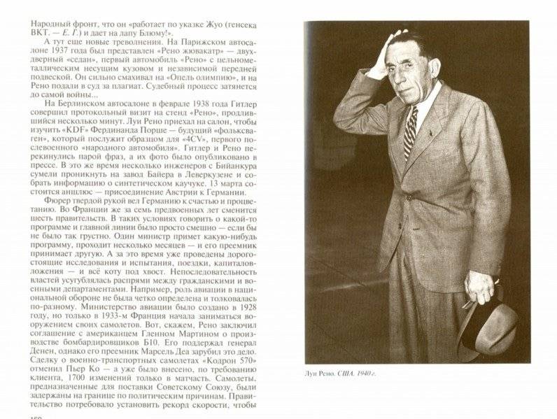 Луи Рено фото книги 2