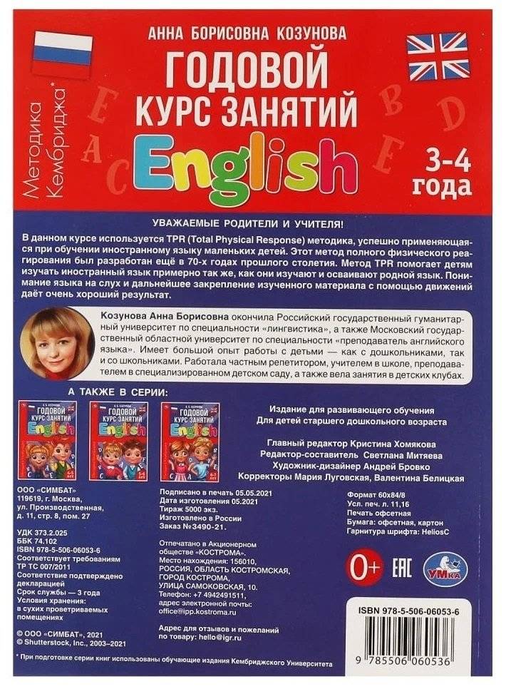 Английский язык 3-4 года. Годовой курс занятий фото книги 4