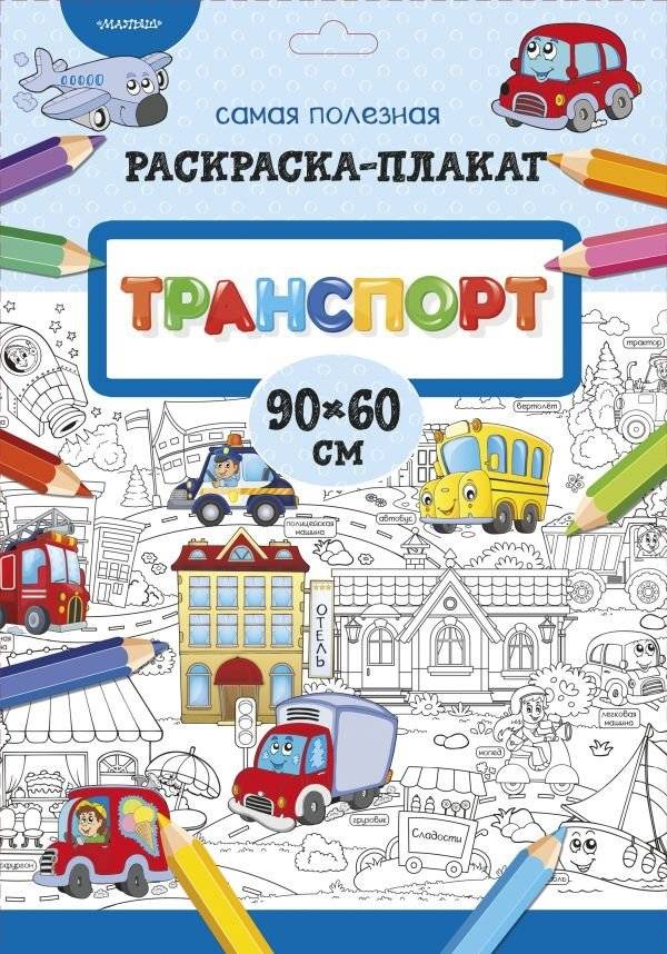 Транспорт | Transport