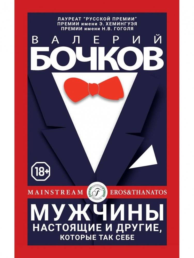 Мужчины настоящие и другие, которые так себе | Real Men and Others Who Are So-So