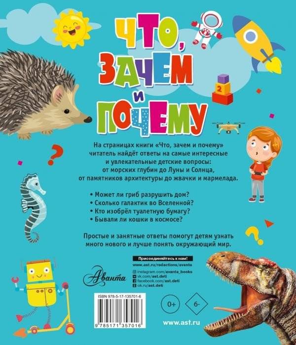 Что, зачем и почему фото книги 2