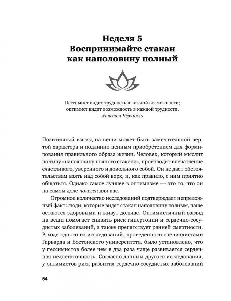 Год, прожитый правильно. 52 шага к здоровому образу жизни фото книги 5