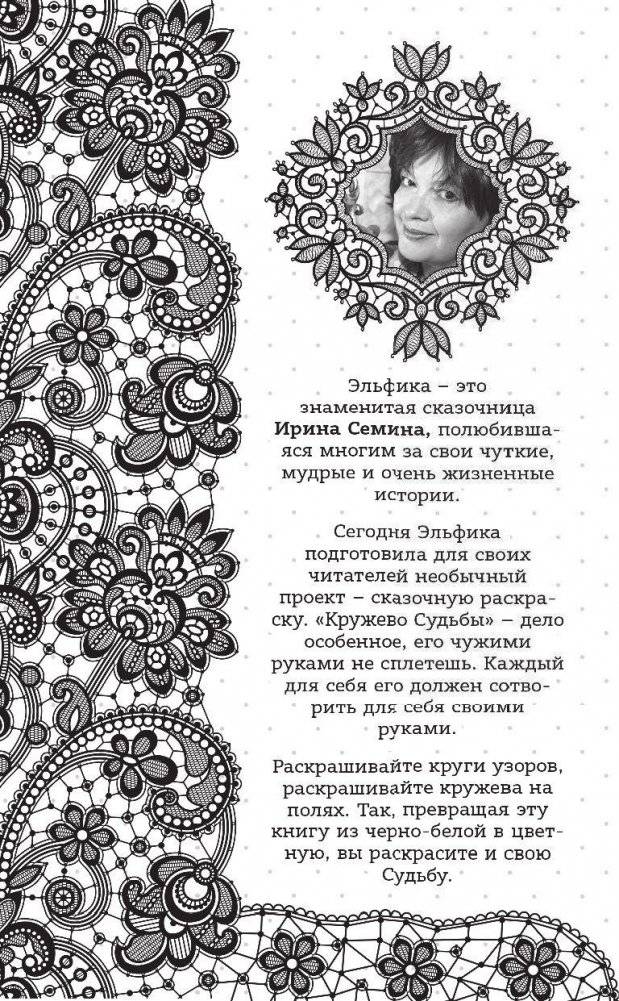 Кружево судьбы фото книги 5