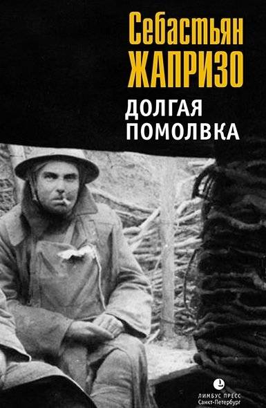 Долгая помолвка | A Very Long Engagement
