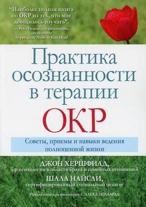 Практика осознанности в терапии ОКР: Советы и приемы для полноценной жизни | Mindfulness Practices in OCD Therapy: Tips and Techniques for a Fulfilling Life