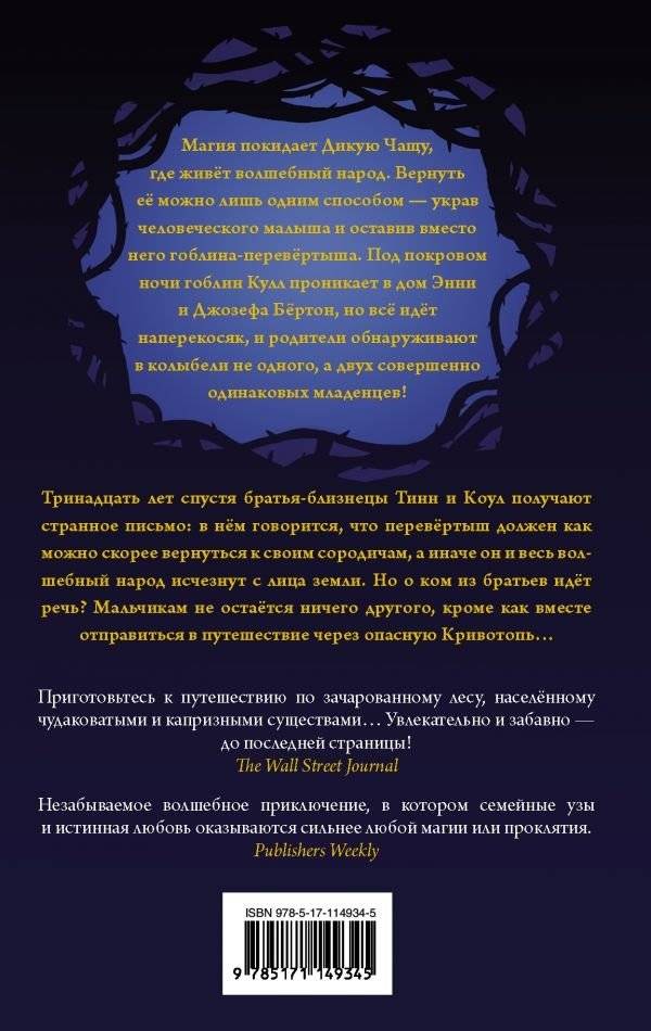 Кривотопь. Перевёртыш фото книги 2