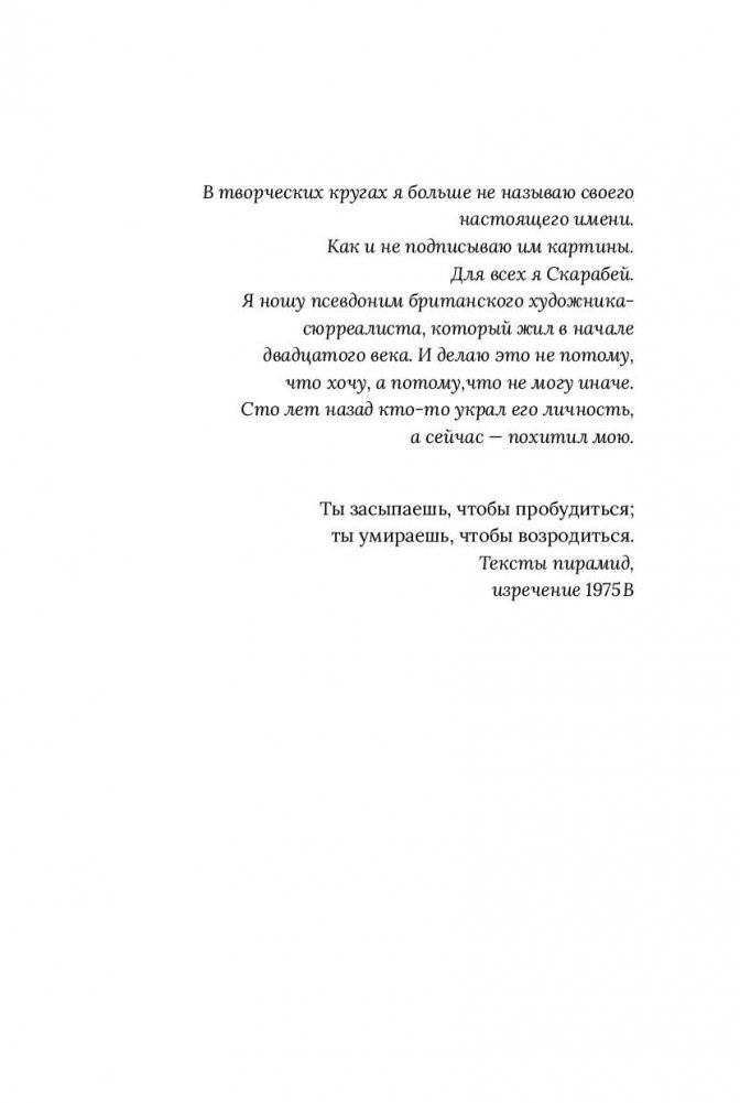 Расколотая душа. Кн. 1. Картина смерти фото книги 4