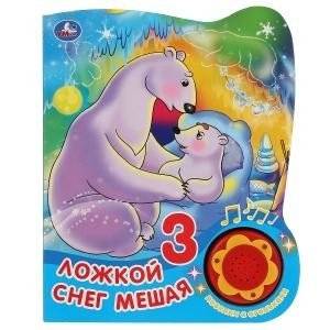 Ложкой снег мешая | Stirring Snow with a Spoon