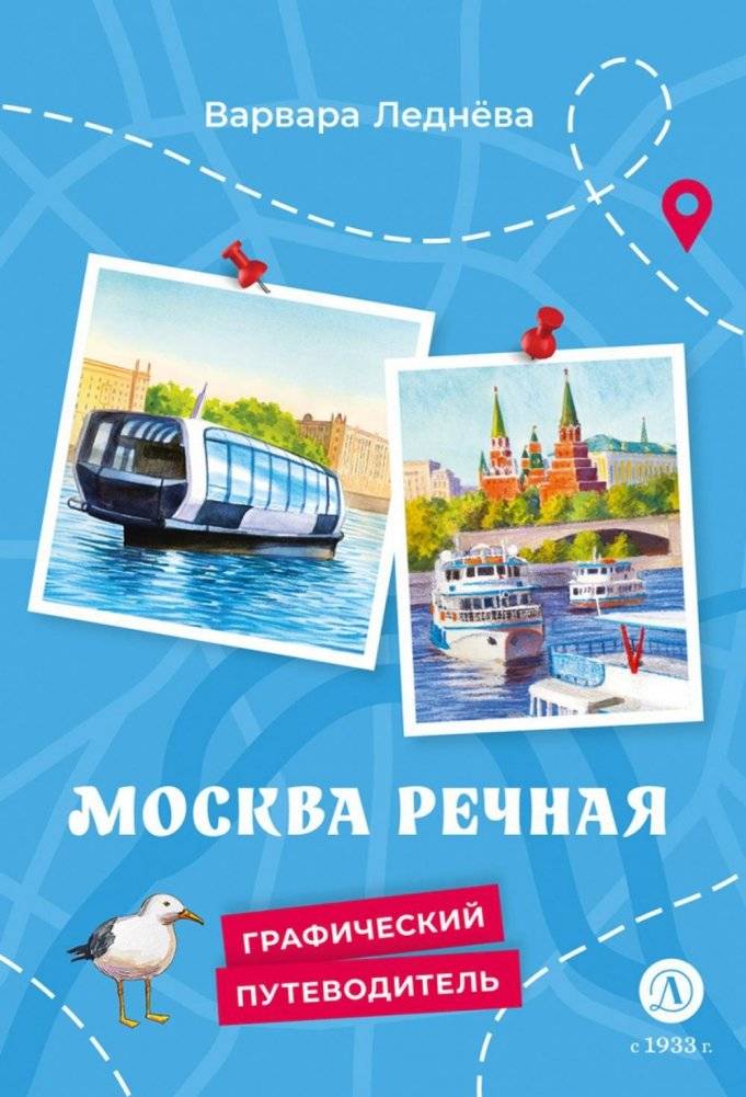 Москва речная | Moscow River