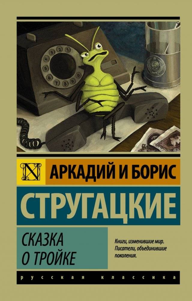Сказка о Тройке | The Tale of the Troika
