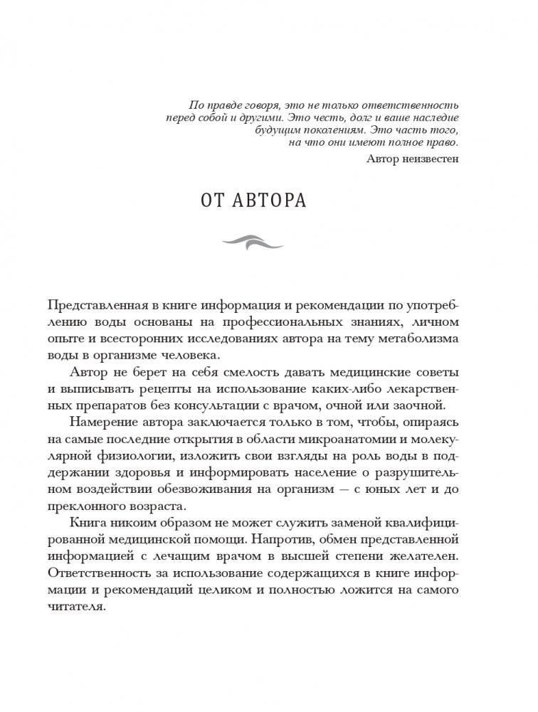 Вы не больны, у вас жажда фото книги 5