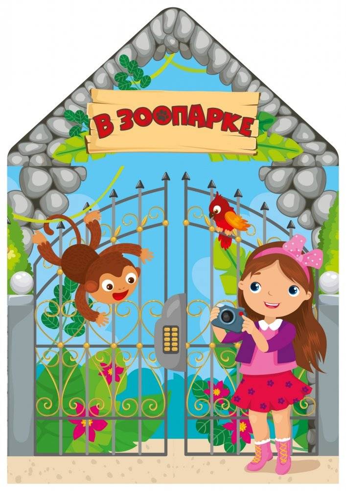 В зоопарке | At the Zoo