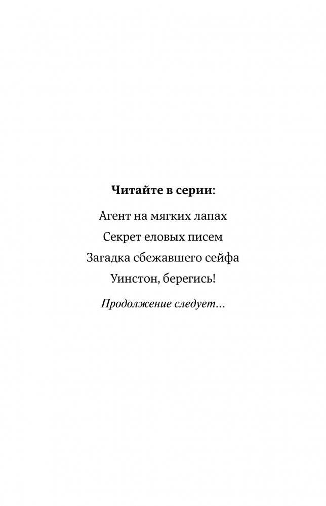 Секрет еловых писем фото книги 3