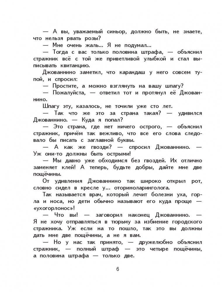 Сказки по телефону фото книги 5