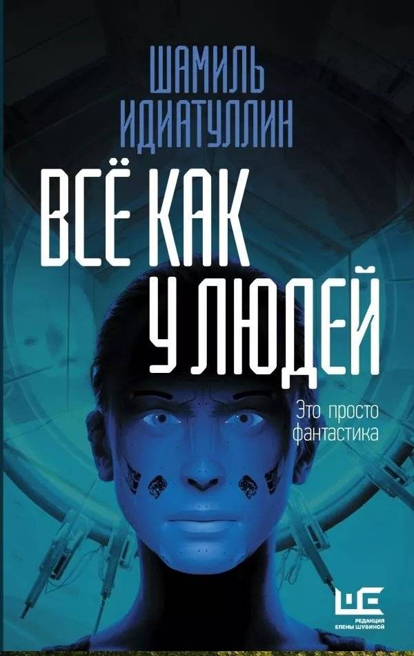 Всё как у людей фото книги 3
