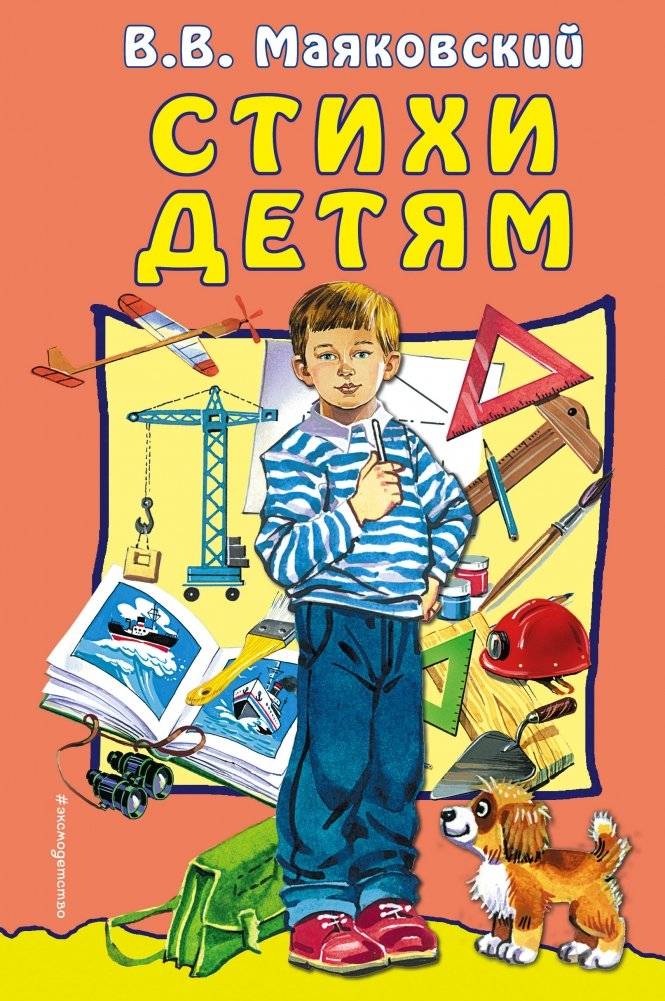 Стихи детям фото книги
