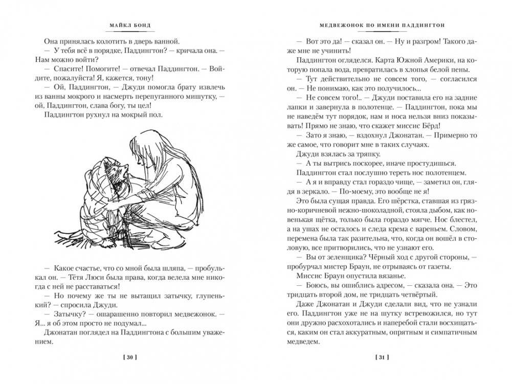 Медвежонок по имени Паддингтон. Все приключения знаменитого медвежонка. Книга 1 фото книги 5