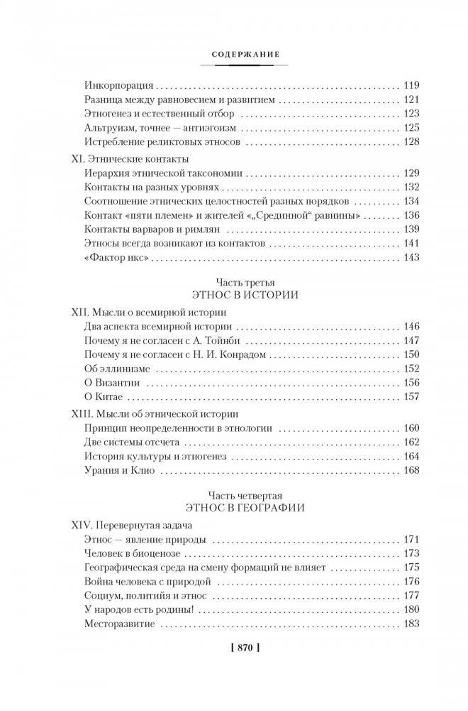 Этногенез и биосфера Земли. В поисках вымышленного царства фото книги 4
