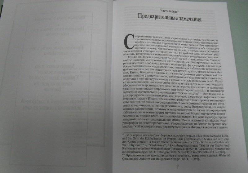Избранное. Образ общества фото книги 5