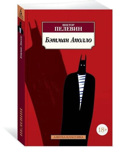 Бэтман Аполло | Batman Apollo