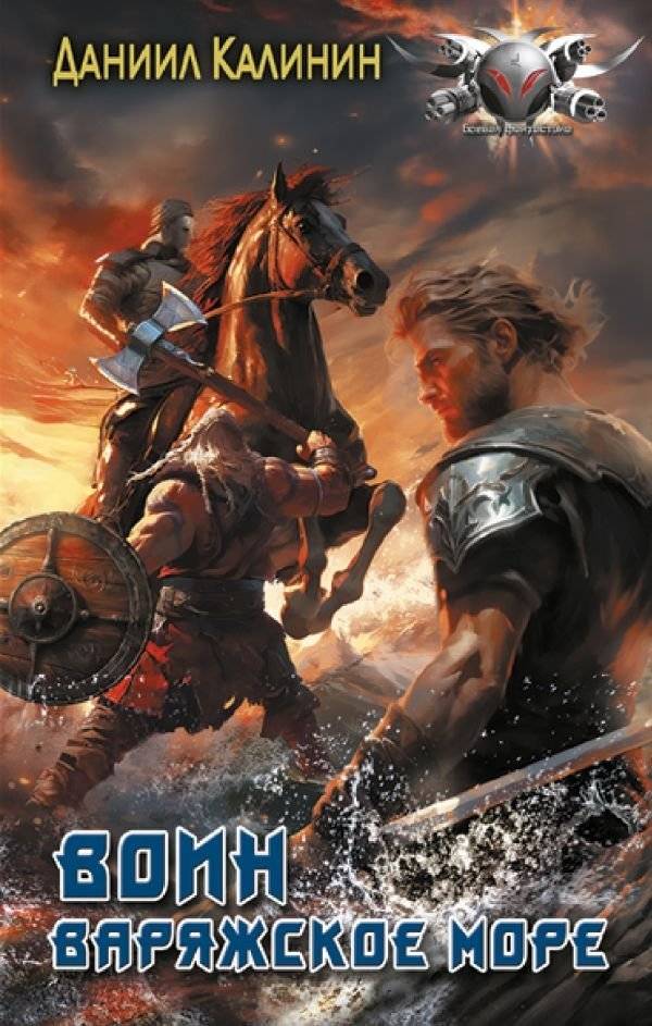 Варяжское море. Воин | Viking Sea. Warrior