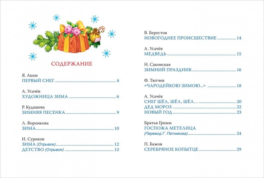 Новогодние сказки и стихи фото книги 4