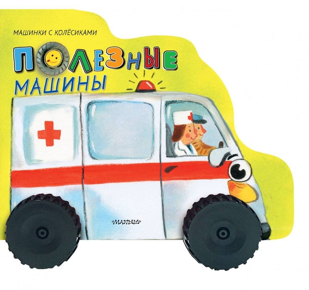 Полезные машины | Useful Cars