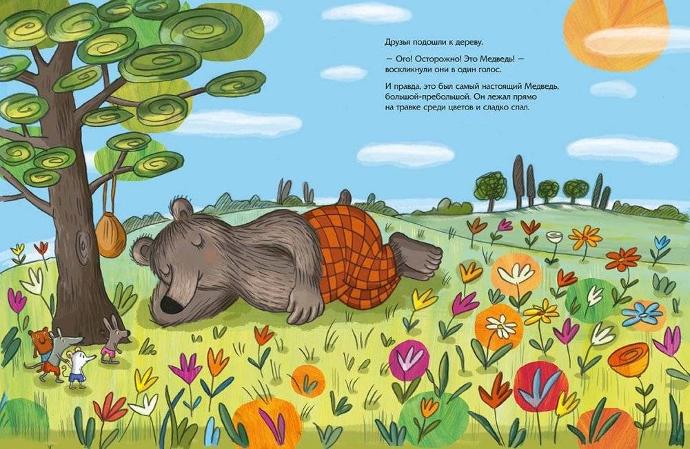 Осторожно, Медведь! фото книги 2