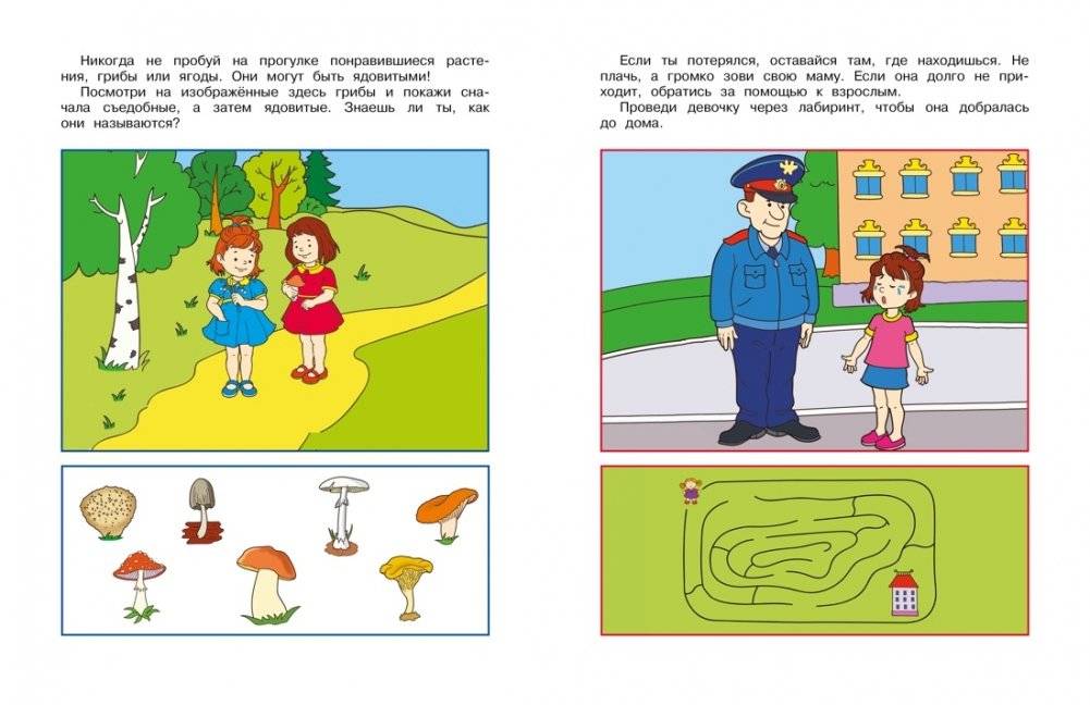 Уроки безопасности. Как вести себя дома и на улице, 4-5 лет фото книги 4