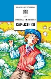 Кораблики | Little Ships