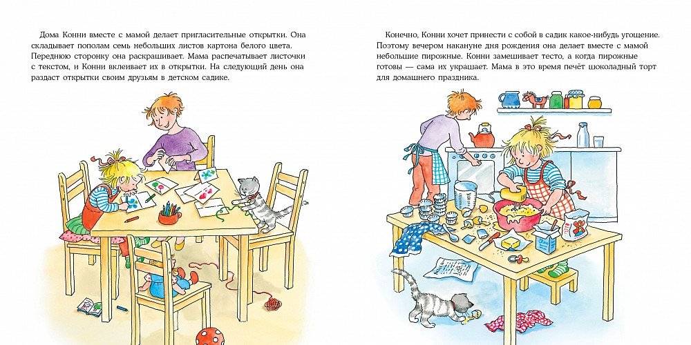 Конни празднует день рождения фото книги 3