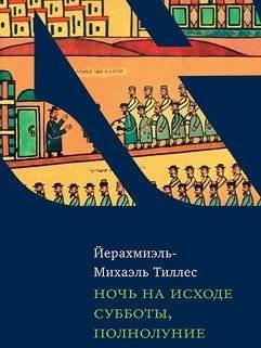 Ночь на исходе субботы, полнолуние | Noch' na iskhode subboty, polnolunie