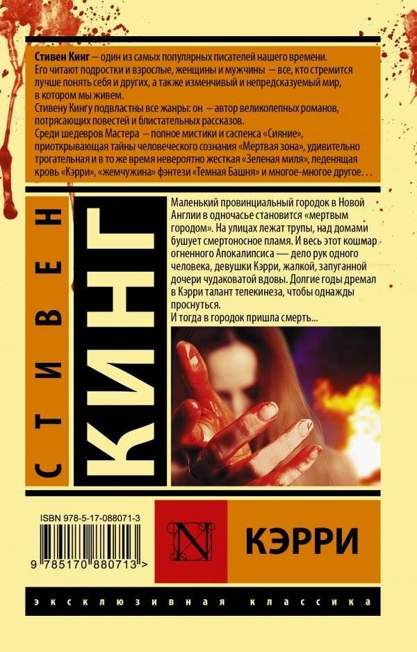 Кэрри фото книги 2