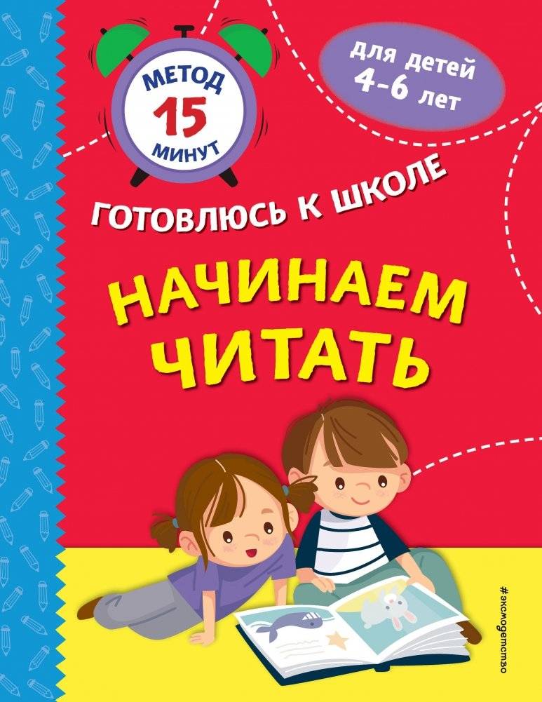 Начинаем читать | Let's Start Reading