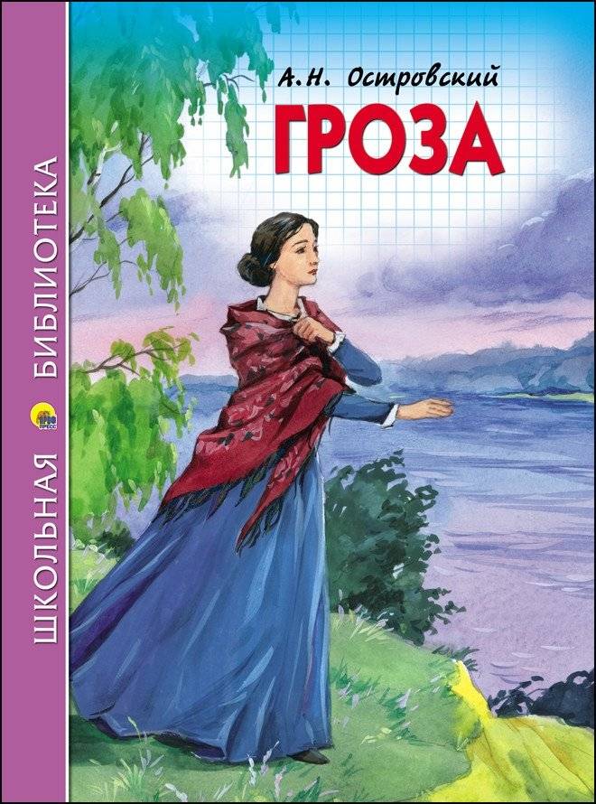Гроза | The Storm