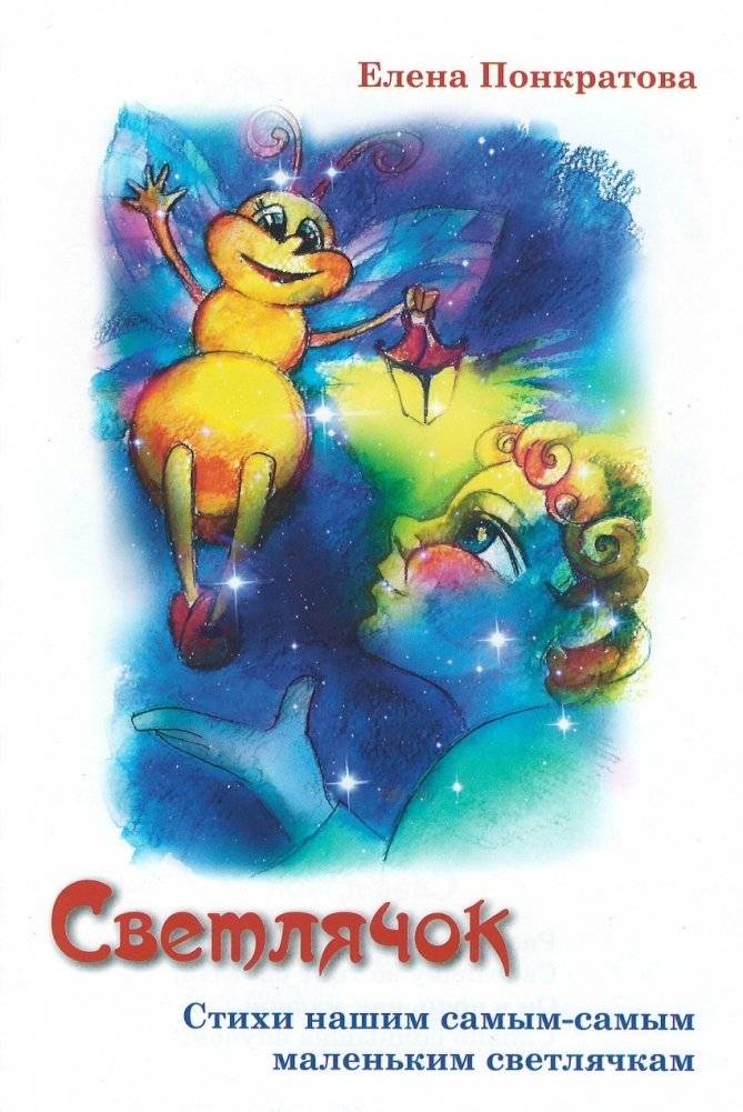 Светлячок | Firefly