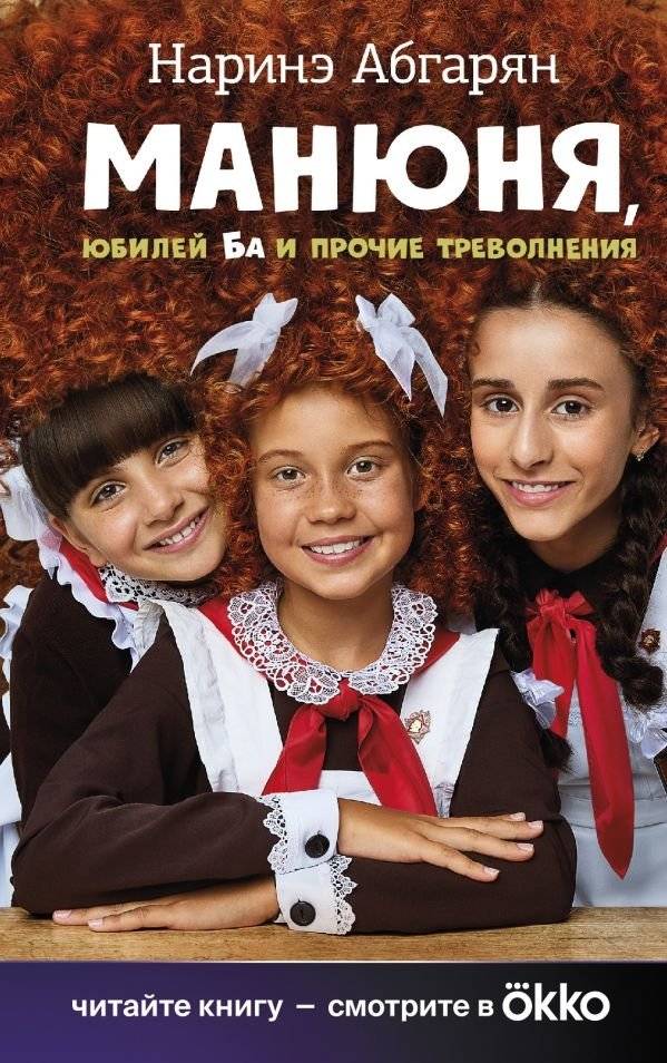 Манюня, юбилей Ба и прочие треволнения | Manyunya, Ba's Jubilee and Other Troubles