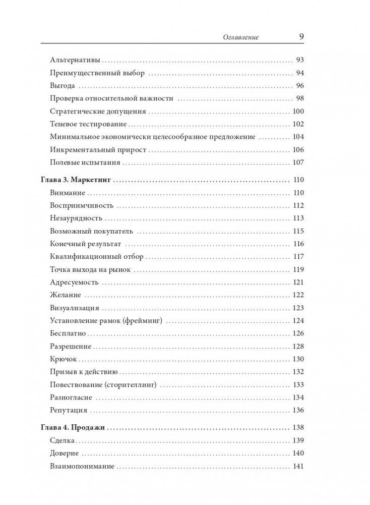 Сам себе MBA. Самообразование на 100% фото книги 8