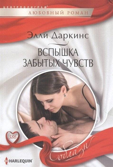 Вспышка забытых чувств | Flash of Forgotten Feelings