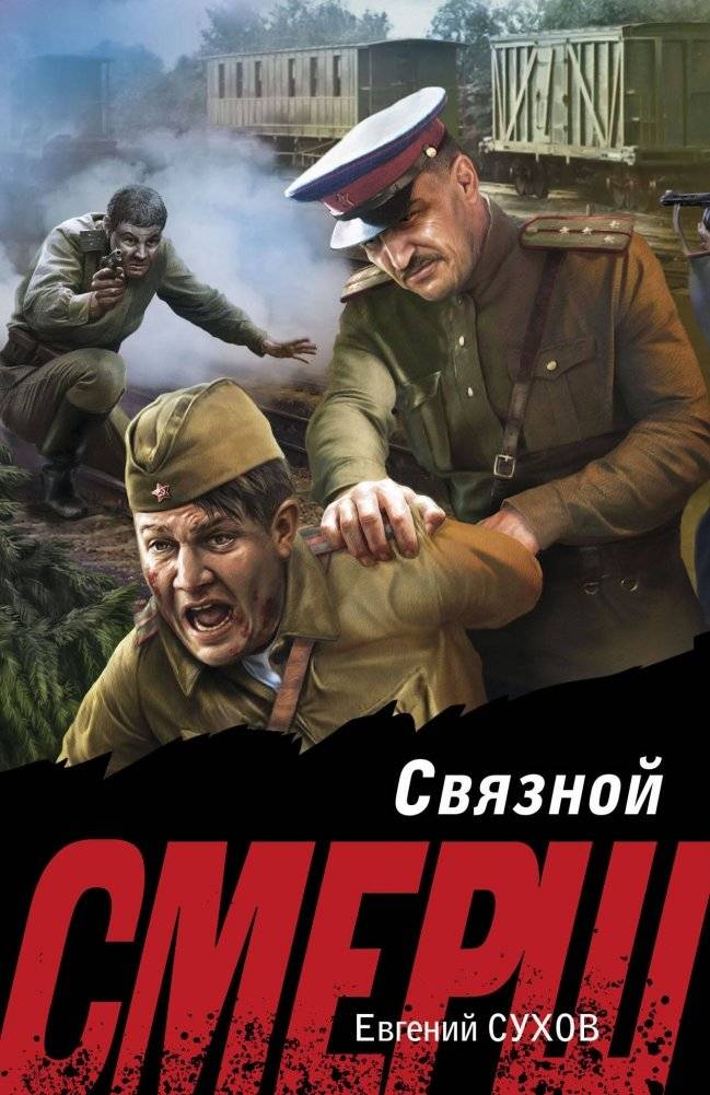 Связной | The Liaison