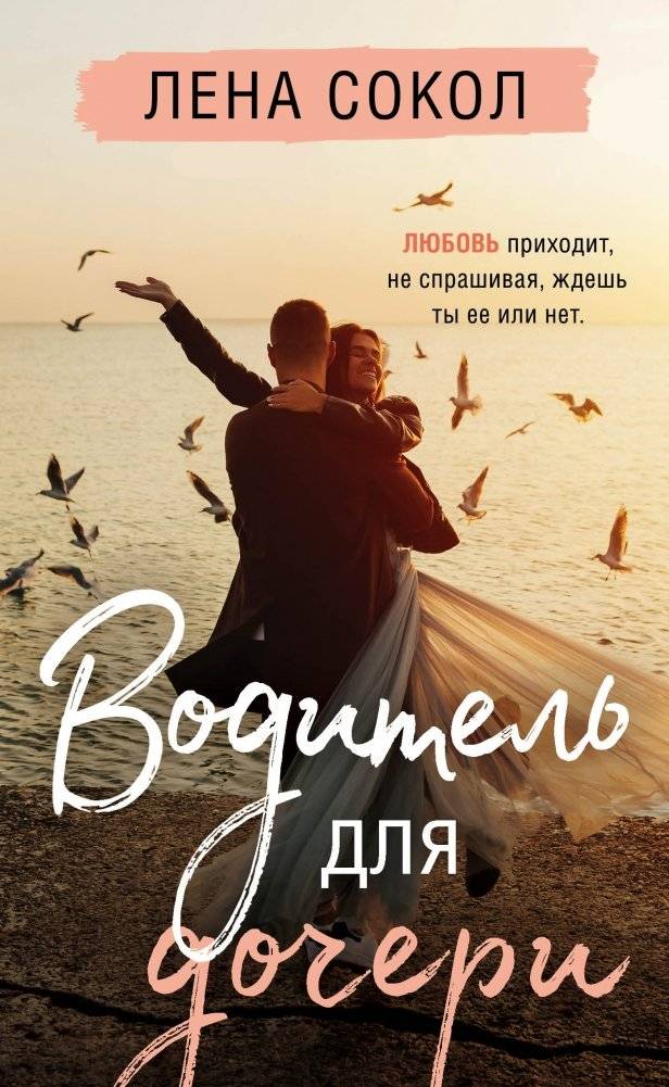 Водитель для дочери | A Driver for My Daughter