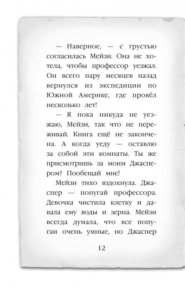 Тайна мальчика из джунглей фото книги 5